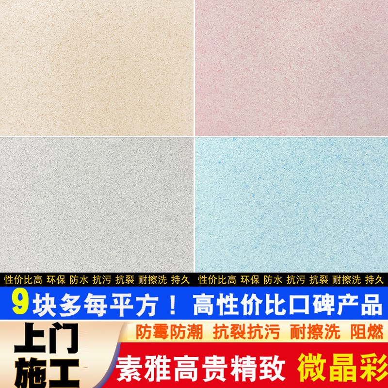 室内艺术漆涂料纯色微晶石水性环保质感绒面微晶彩肌理漆
