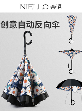 LLO层全自动反向伞男女长创意晴雨两用伞汽车大号直杆雨伞