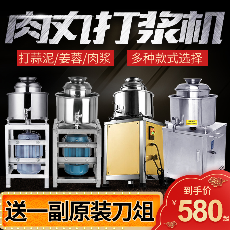 不锈钢肉丸打浆h机商用家用肉丸机牛肉丸鱼丸打浆机绞肉机电动自