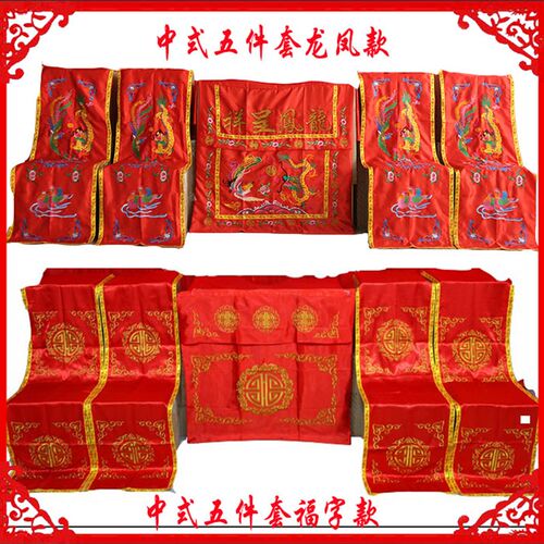 婚庆道具龙凤桌椅龙凤刺绣桌围椅披婚礼背景帷幔桌布