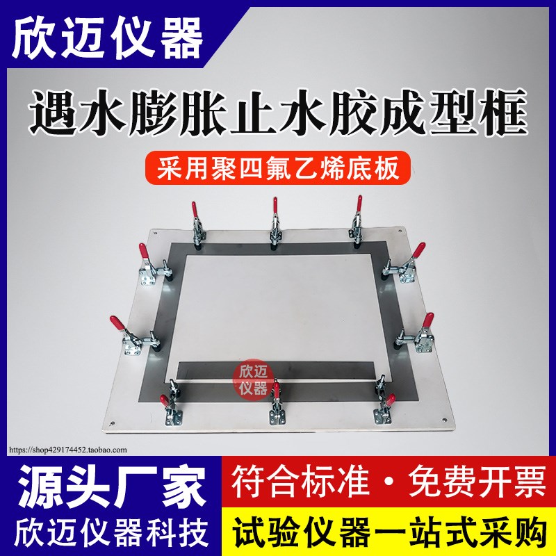 遇水膨胀止水胶成型框涂膜模框建筑防水材料成型框涂料模具