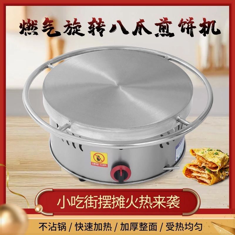 杂粮煎饼燃气煎饼锅商用煎饼果子山东鏊子煎饼