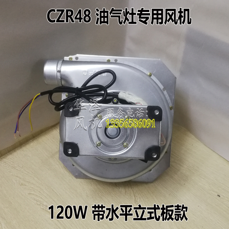 CZR8离心式风机九鼎王0W汤锅煮面炉鼓风机小型蒸炉蒸包炉电机