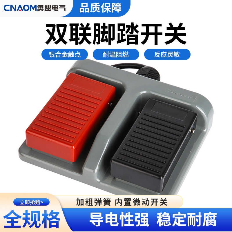 带线MDFS-65塑料双联红黑颜色双控双踏板两位自定义医用脚踩开关