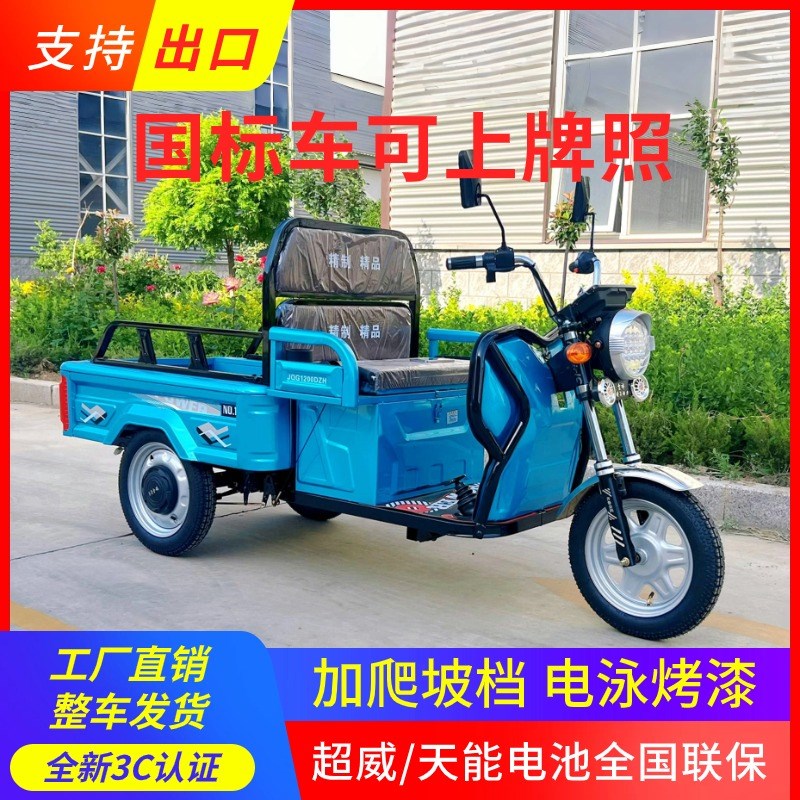 上牌货轮货农用蹦子电动车山区轮车