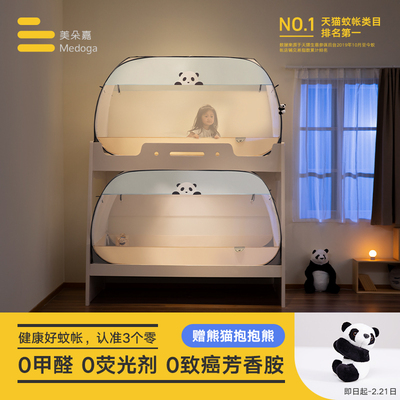 美朵嘉熊猫憨憨子母床蚊帐蒙古包免安装床上帐篷儿童