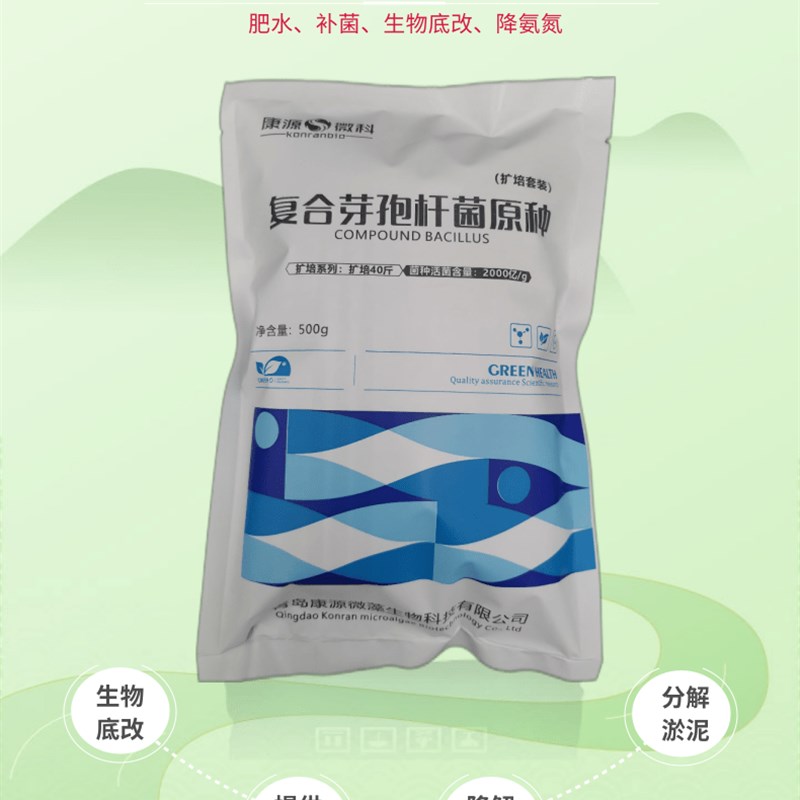 复合芽孢杆菌 扩培装一袋扩培斤高浓度 生物饵料水质直销