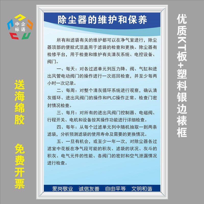 除尘器的维护和保养车间工厂安全生产标语标牌挂上墙家具厂