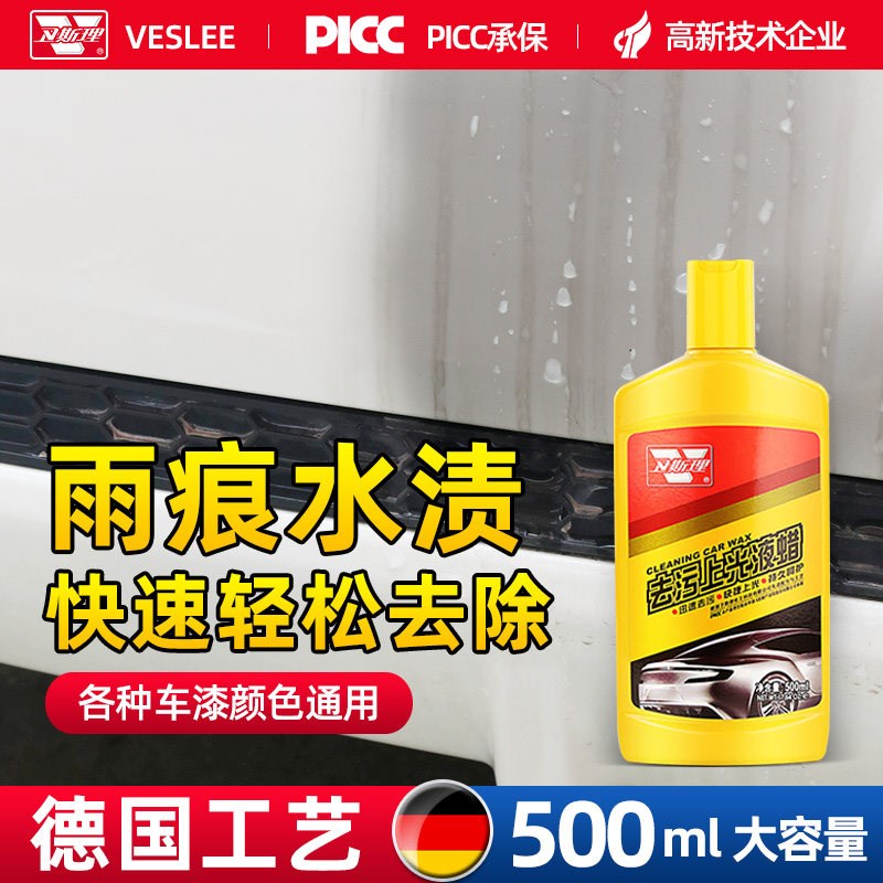卫斯理汽车去污蜡液蜡上光打蜡划痕修复蜡车漆养护蜡增光泽漆面