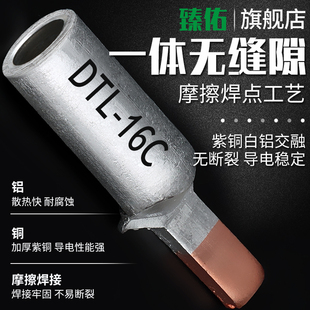 铜铝接头过渡连接插针D空电表线鼻子接线端子