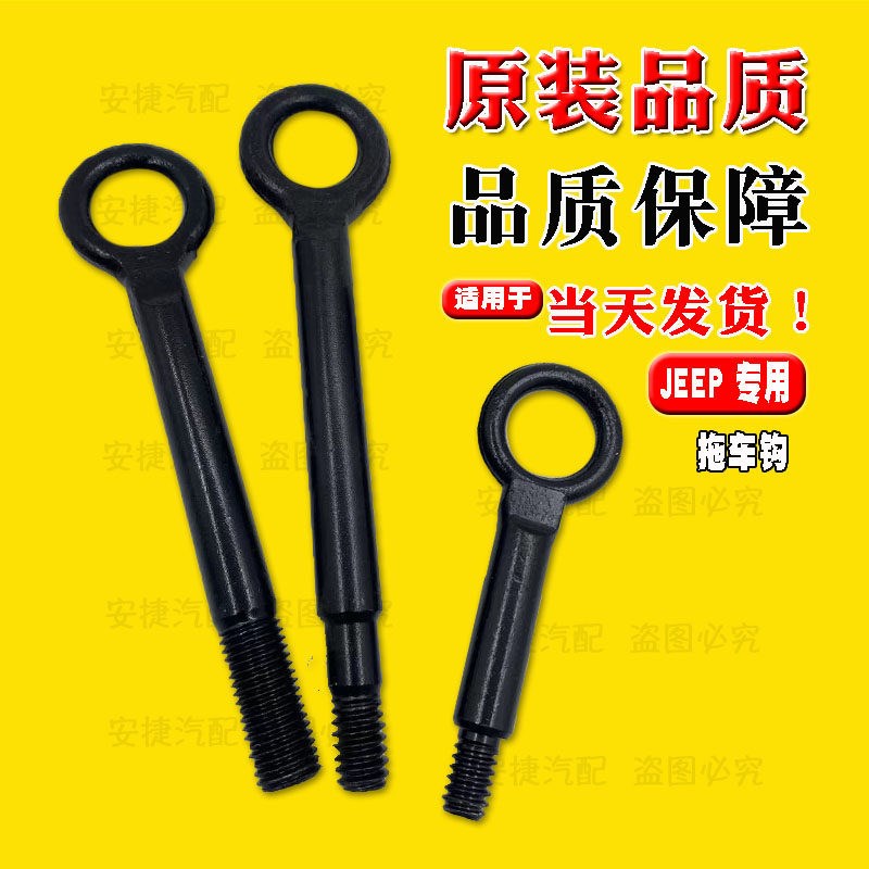 广汽菲大指挥官自由光指南者拖车钩牵引钩自由侠指南者