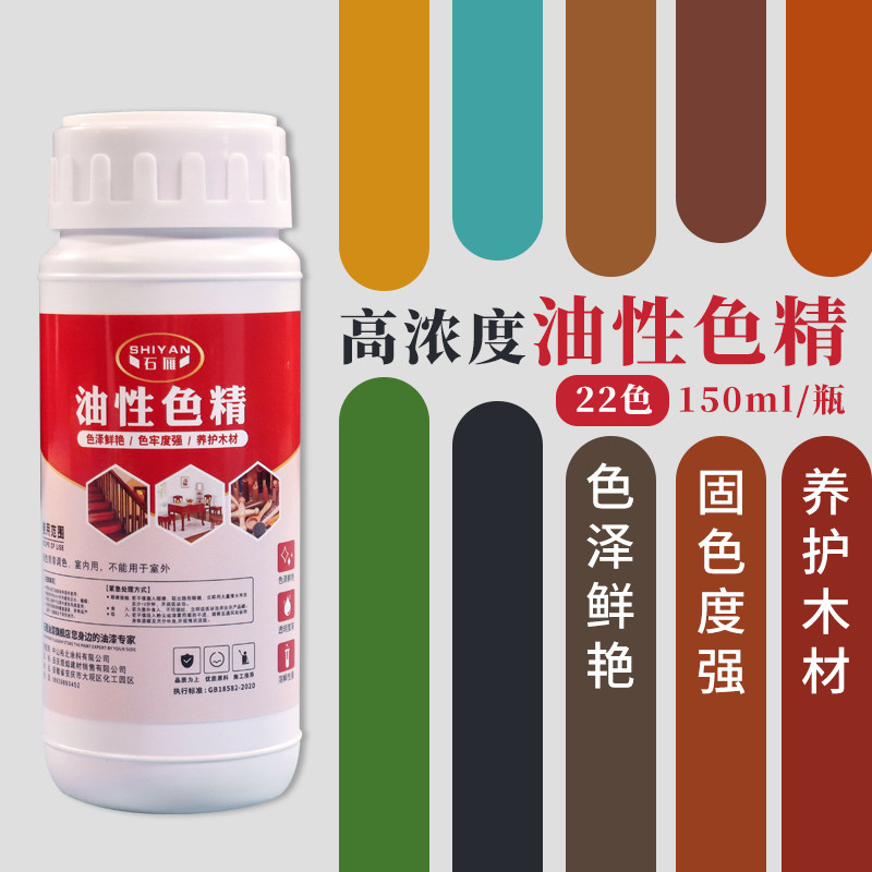 浓度油漆用调色色精实木器漆环氧树脂胶硝基漆调色油性色精