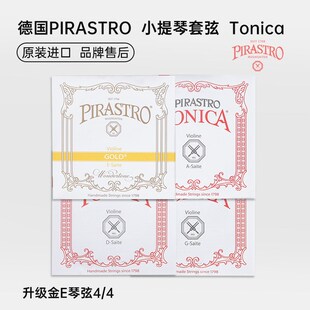io托尼卡o儿童小提琴弦弦
