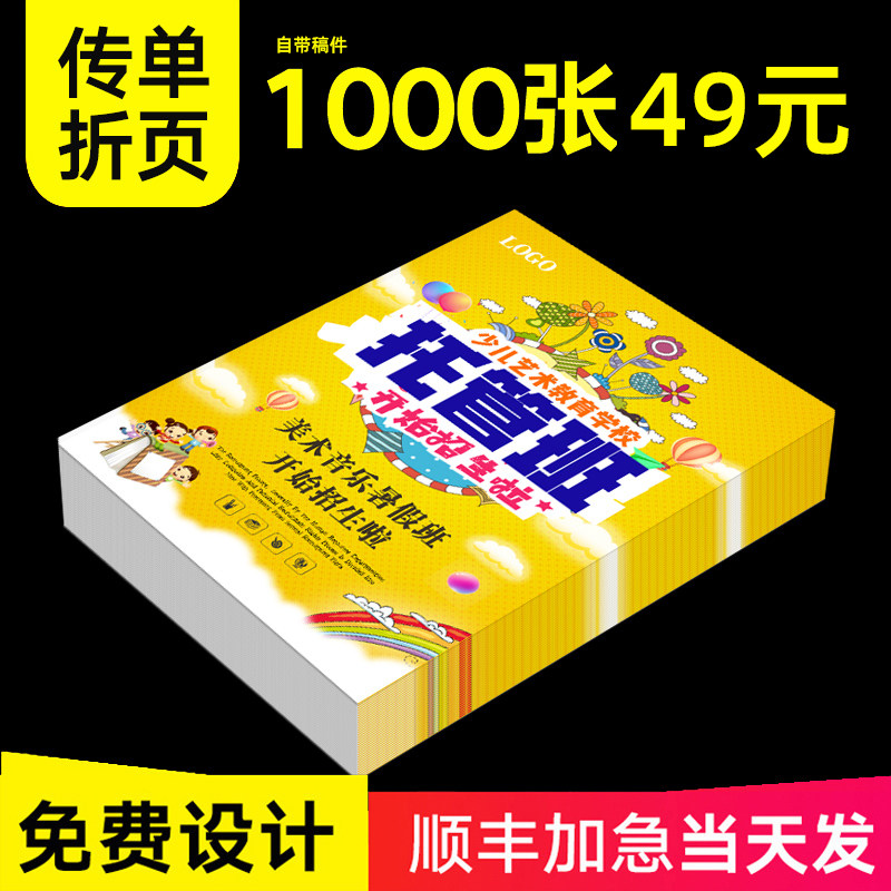 宣传单印制广告单页制作免费设计单印刷管班午传单订制作培训构业