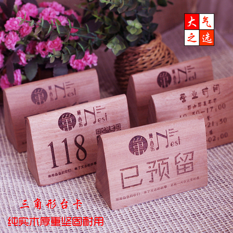 创意留座角禁止吸烟桌号牌台卡面婚礼组牌数字木质预留牌