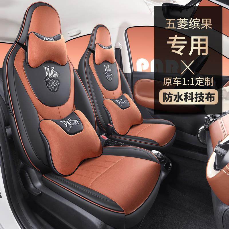 科技布五菱缤果座椅专用汽车坐垫全包卡通座椅垫四季翻毛皮透气