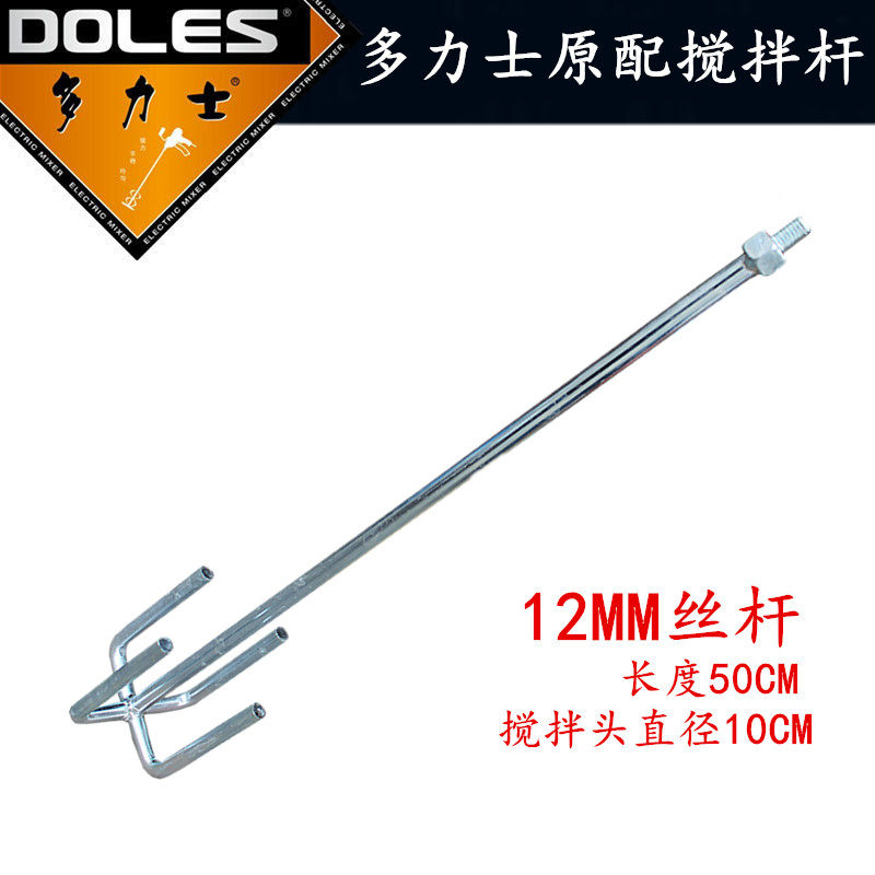 多力士搅拌机用搅拌杆 油漆涂料腻子粉 MM丝杆搅拌器电钻搅灰杆