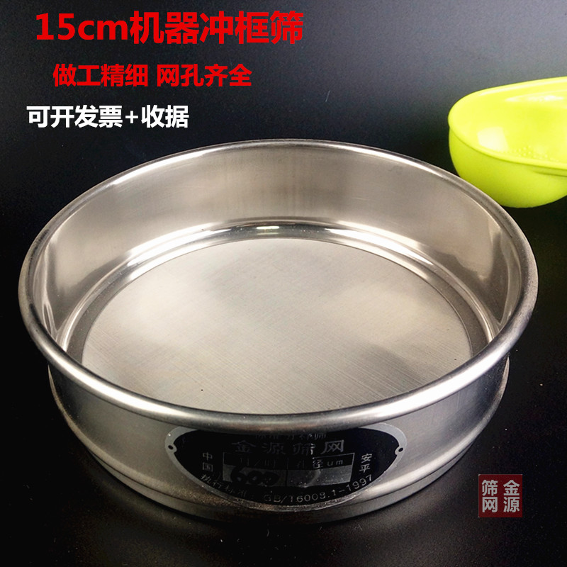 15cm标准实验筛面粉筛标准分样筛筛子筛网检验筛