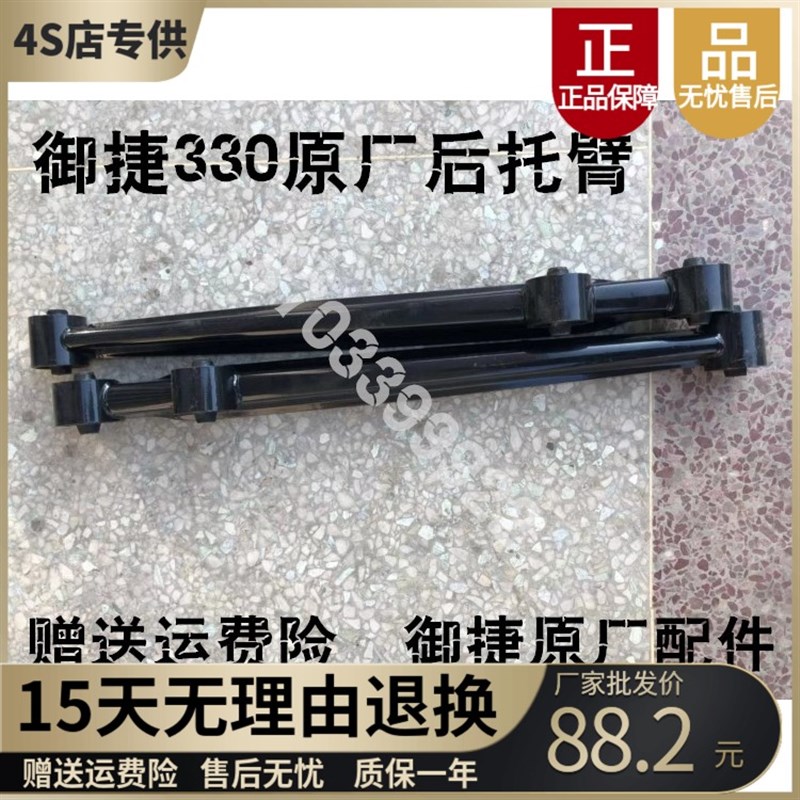 适用于御捷电动汽车330后托臂祥和260后摆臂乐唯V2V3V6后托臂配件