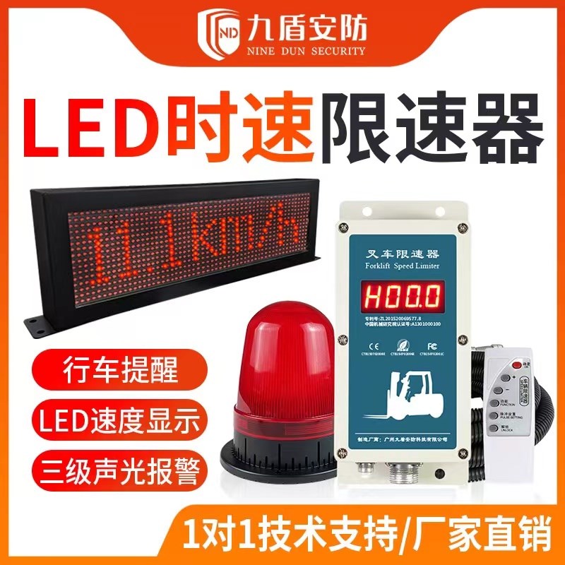 九盾安防LED大屏叉车超速报警器时速显示限速器叉车技改安全管理