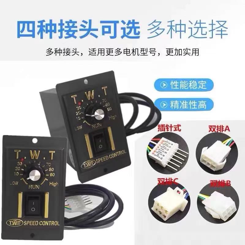 TWT调速器台湾东炜庭US52-单相电机开关25/40/60/90/120W/180W瓦