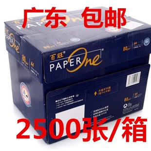 500张 A4纸 5包 整箱发货 白纸 A4打印纸80g 蓝百旺 a4复印纸