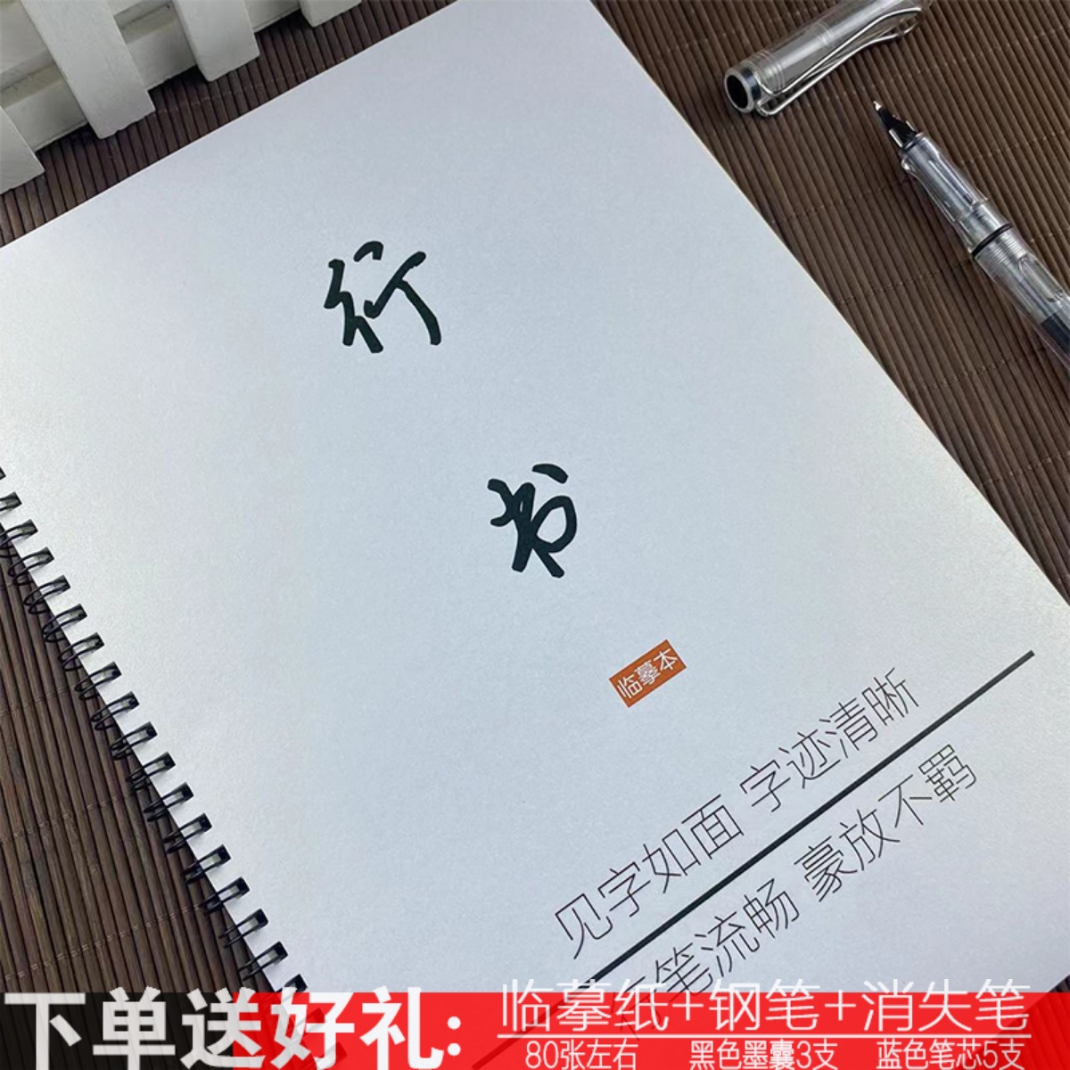 行书控笔临摹字帖成年人大学生励志语录古诗词小说文案钢笔练字本