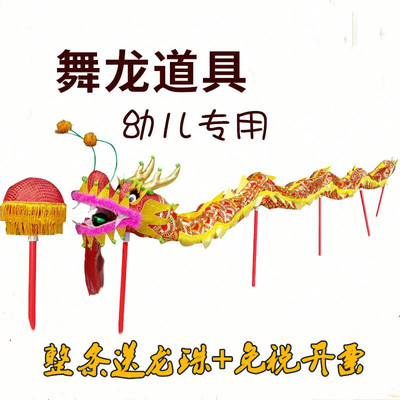 舞龙舞狮道具儿童舞龙儿童龙头道具 幼儿园龙狮舞台表演