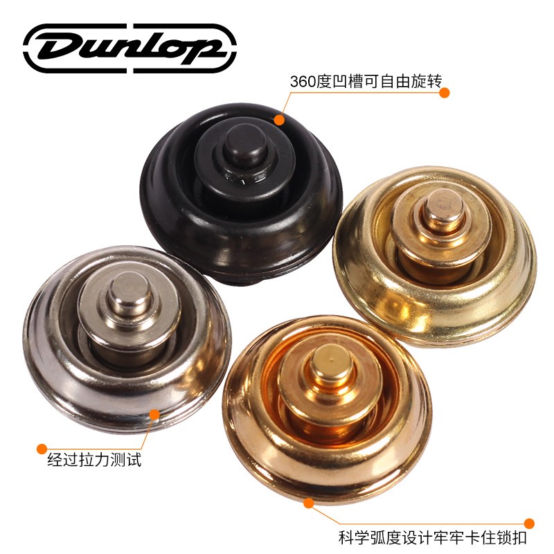 Dunlop邓禄普 电吉他贝斯背带扣 锁紧背带防滑脱落金属背带钉子
