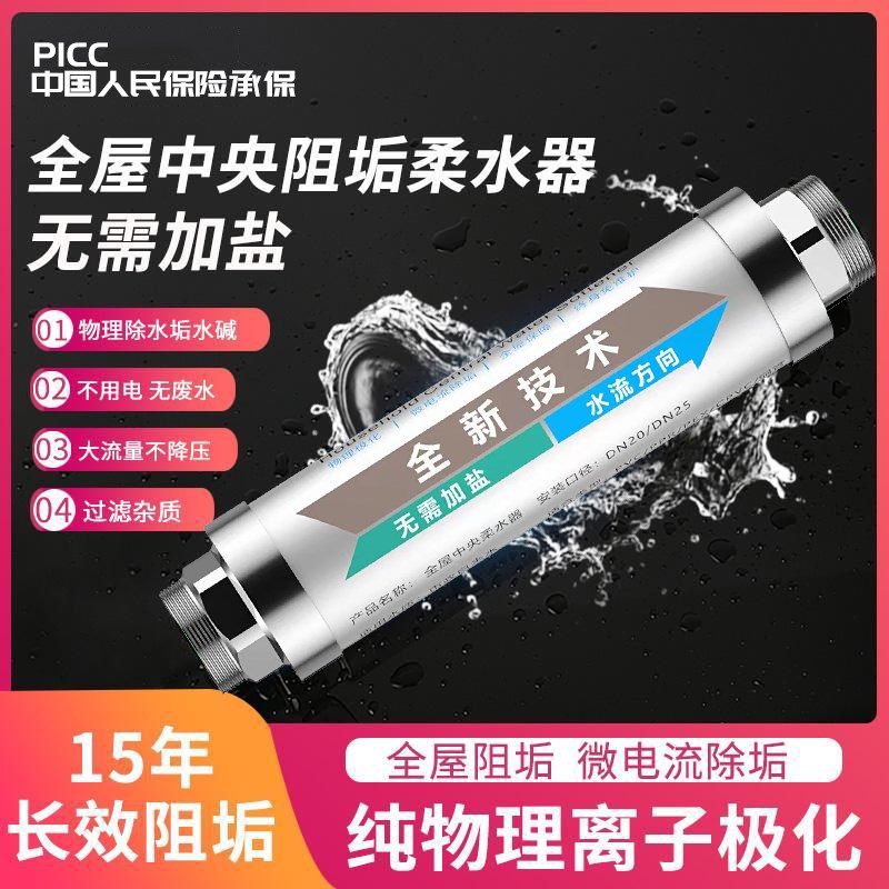 海乐仕中央柔水器软水器大流量阻垢净水机软水机全屋前置