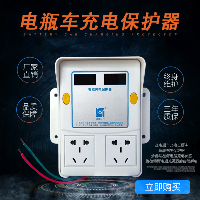 电瓶车充电桩智能保护器充满自动断电插座家用电动车防过充定时器