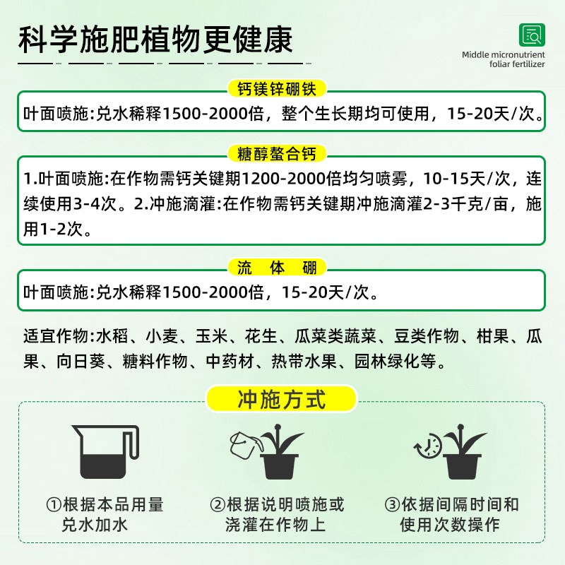 糖醇钙镁硼锌铁中微量元素水溶肥料保花保果蔬菜果树流体硼叶面肥