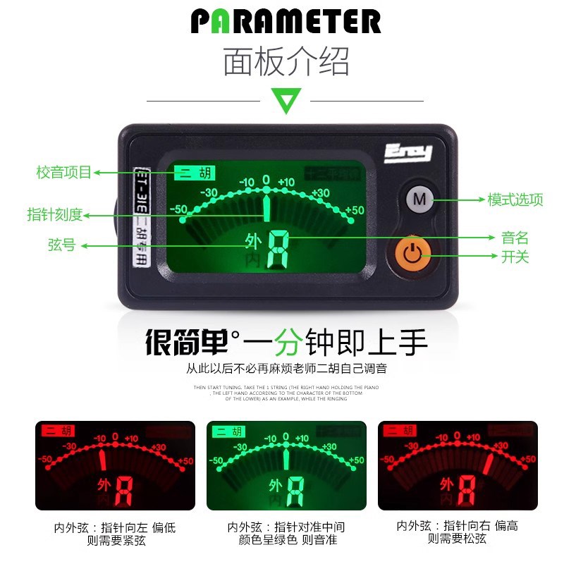 伊诺31E二胡调音器专用专业高灵敏度电子校音器电池通用二胡配件