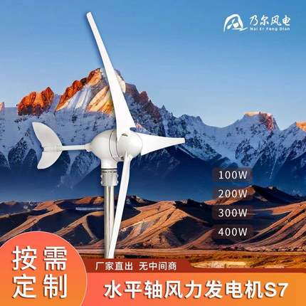 水平轴风力发电机S7型三叶五叶片风能设备道路景观用风能发电机