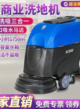 超市商场电瓶洗地机超洁亮SC50D手推式地面清洁机刷地吸水一体机