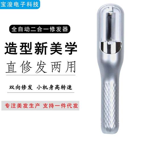 多功能二合一削发器充电便携理发家用自动削发器电动碎发神器