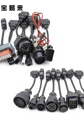 卡车汽车16合一诊断仪转换套线carandtruck16in1cables