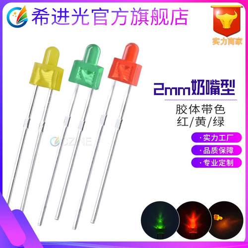 2mm灯珠f2红发红绿发绿指示灯黄光小奶嘴插件led灯珠发光二极管
