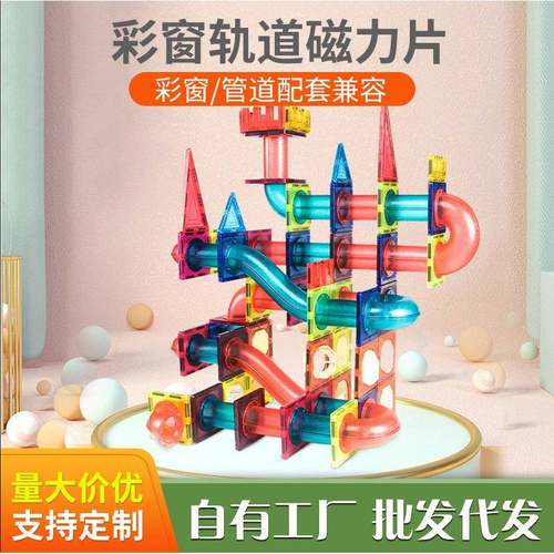 嘟宝轨道磁力片积木儿童益智玩具磁铁百变滑道滚珠管道拼装套装