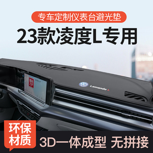 用品 23款 大众凌渡L前中v控仪表台防晒垫避光垫汽车装 饰改装