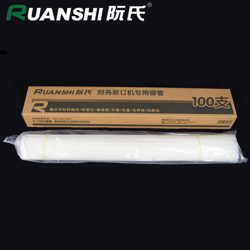 阮氏 财务装订机专用铆管柳管装订管尼龙管直径4.8/5.2/6mm 100根
