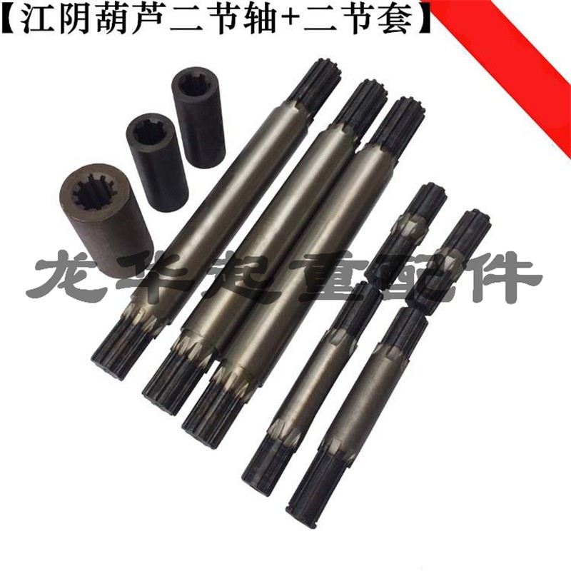 10T江阴凯澄葫芦二节轴/二节套 葫芦中L节轴长60140mm