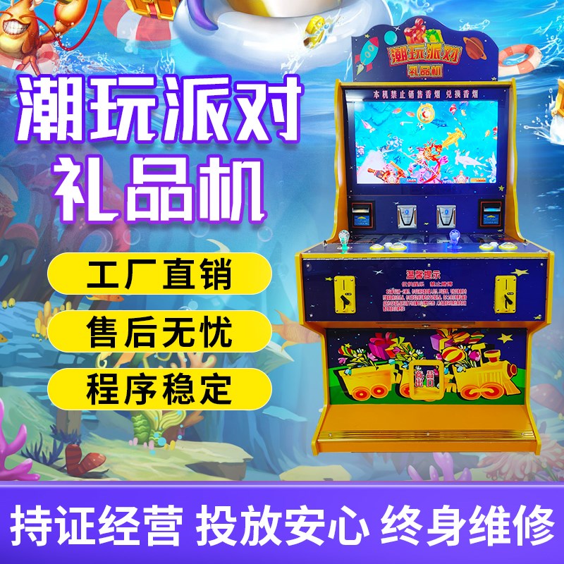 打鱼机至尊版礼品机双人礼品机文审游戏机厂家3人位32寸礼品机