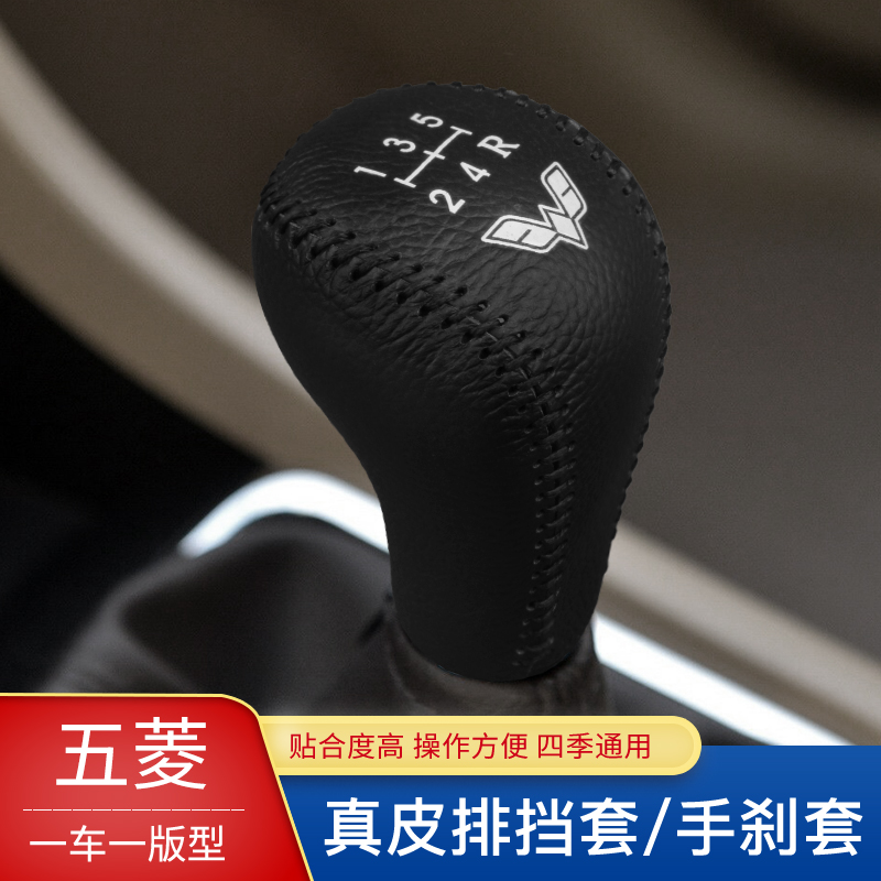 五菱730宏光S1荣光新卡宏光V小卡S3档位套档把套手刹排挡套挡杆套