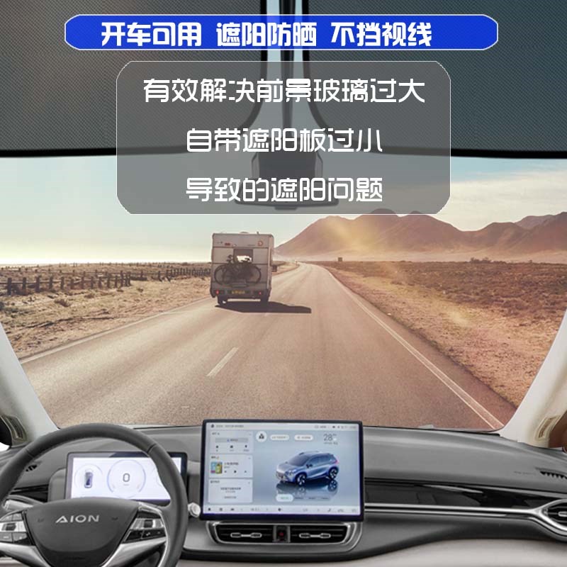 埃安Y/Vplus前挡玻璃遮阳静电贴静电吸附前挡遮阳膜遮阳板易安装
