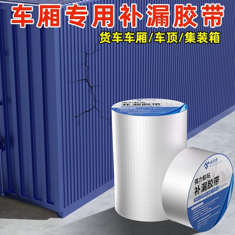 车厢补漏胶冷藏车箱式货车车厢集装箱车顶漏水修补专用防水密封胶