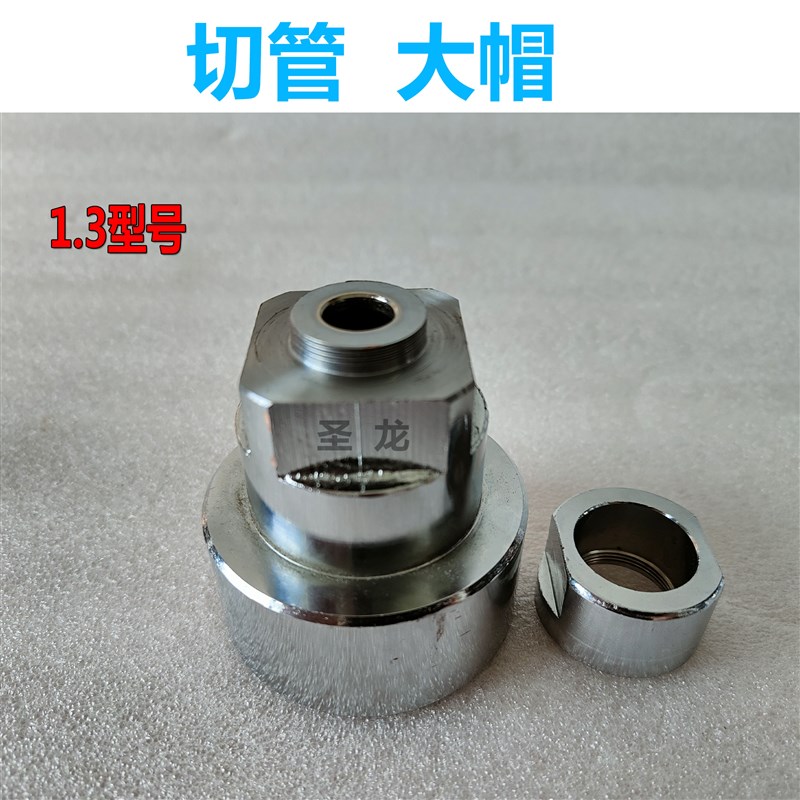 膨化机头 切管 弯管 直管 大帽 膨化机配件 七用十用螺母大帽