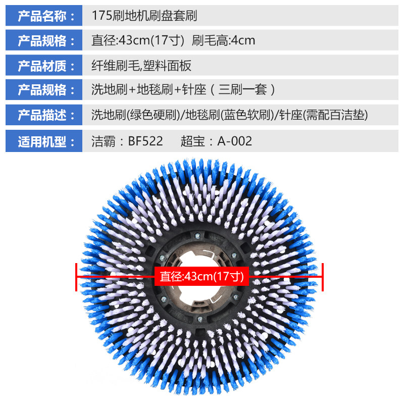 洁霸超宝BF522 A-002刷地机配件175地刷 毯刷 17寸洗地机刷盘针座