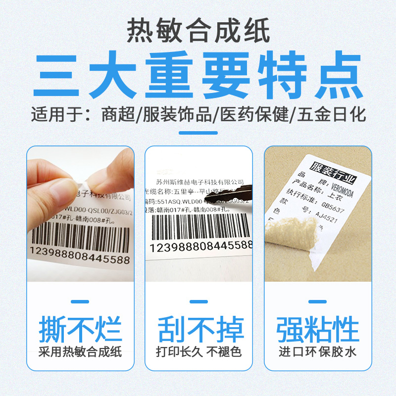 可移除标签纸易撕下合成热敏纸贴纸60X40 50 30 20防水撕不烂撕不