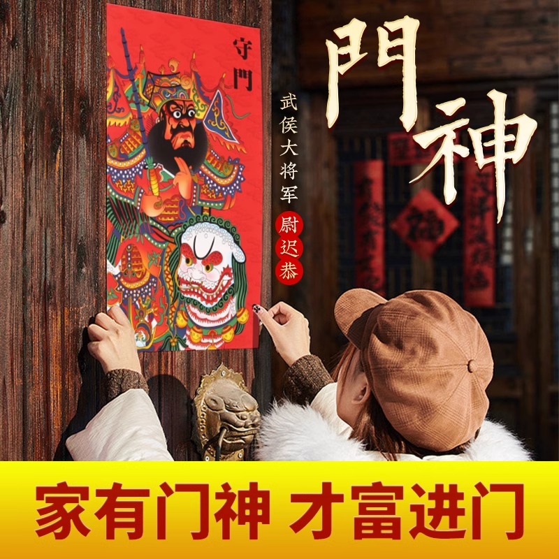 2024龙年门神贴大门装饰春节财神灶王爷入户门挂画乔迁国潮对联